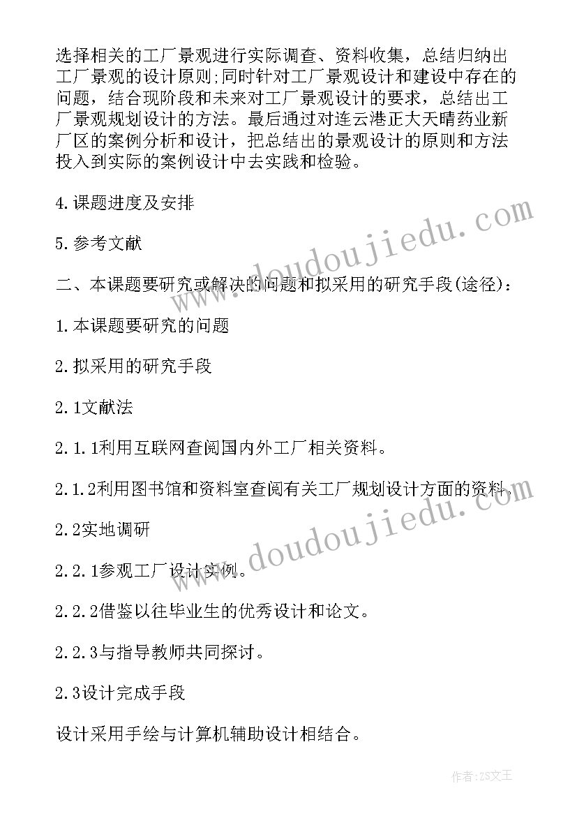 2023年电子商务论文开题报告题目(大全5篇)