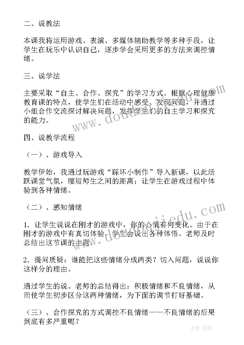 最新小学心理科教学计划表(模板5篇)