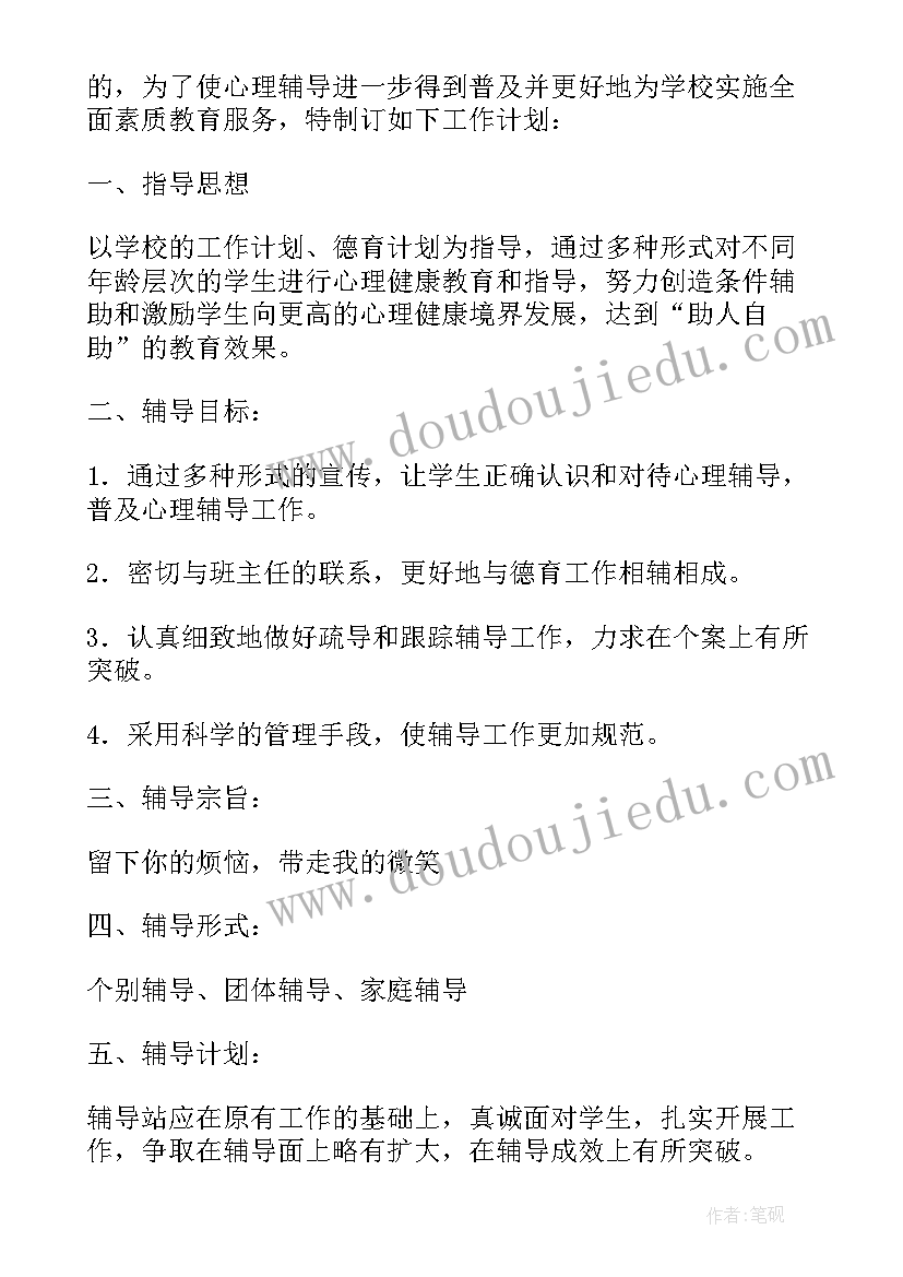 最新小学心理科教学计划表(模板5篇)