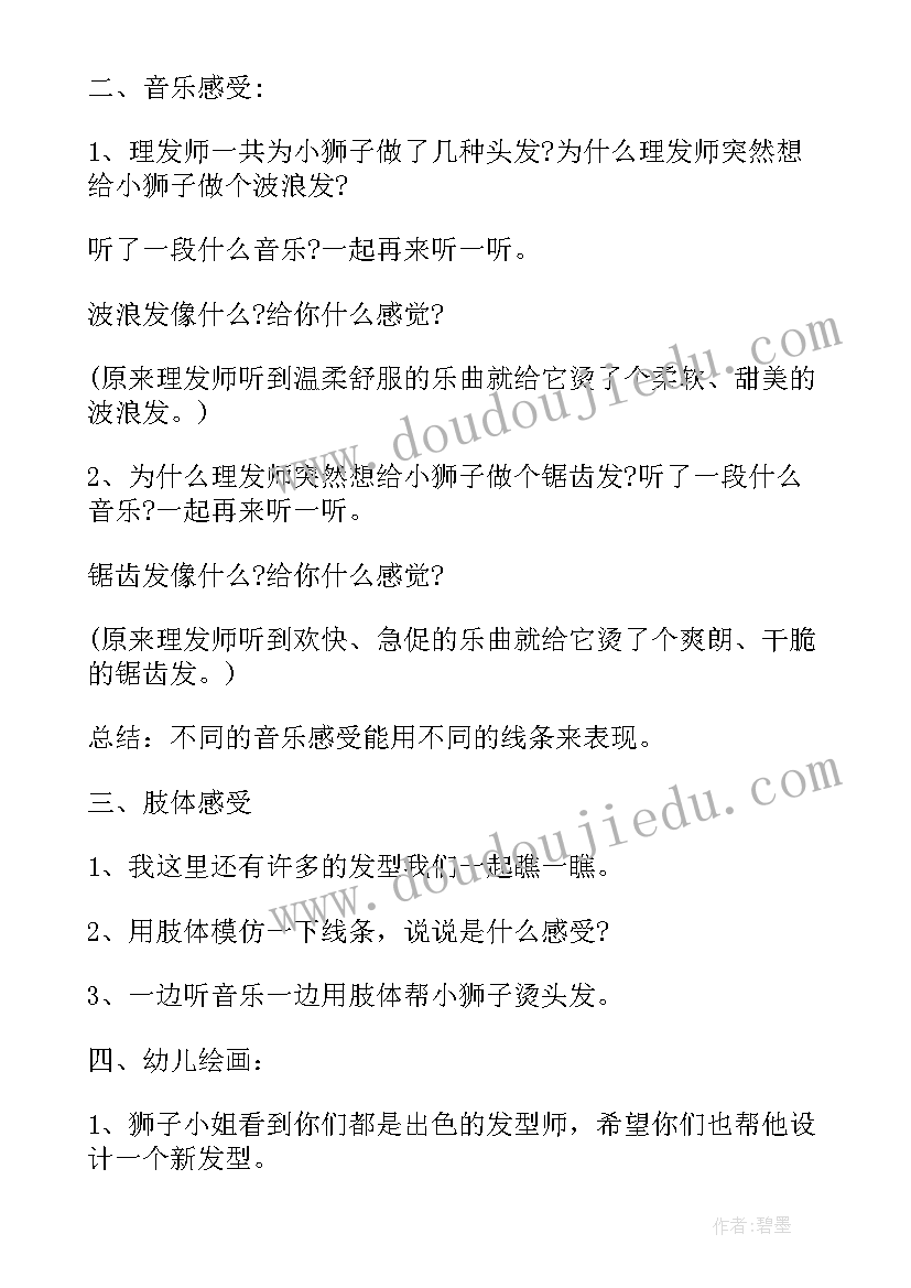 最新韵律活动教案中班抓螃蟹 中班绘画活动教案大螃蟹(模板5篇)