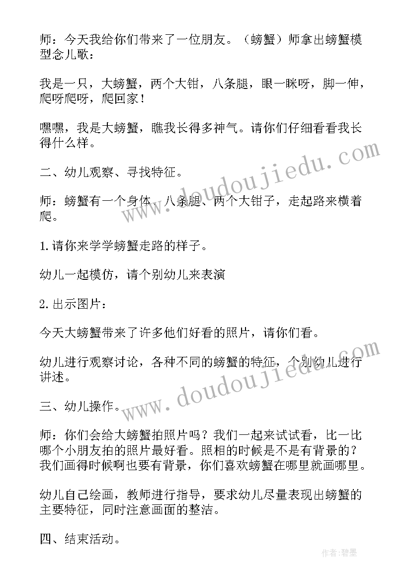 最新韵律活动教案中班抓螃蟹 中班绘画活动教案大螃蟹(模板5篇)