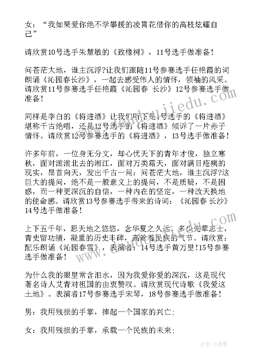 2023年学校经典诵读活动主持词(实用5篇)