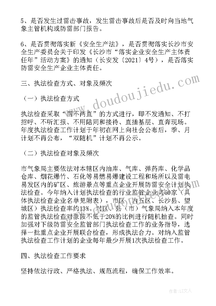 教育局安全工作职责(模板9篇)