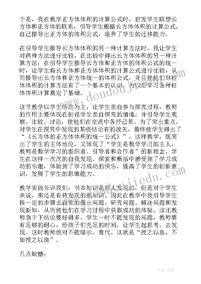 最新长方体和正方体的体积教学反思教学反思 长方体和正方体的体积教学反思(优质8篇)