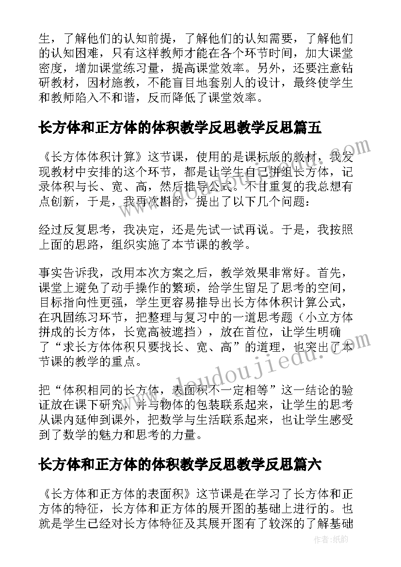 最新长方体和正方体的体积教学反思教学反思 长方体和正方体的体积教学反思(优质8篇)