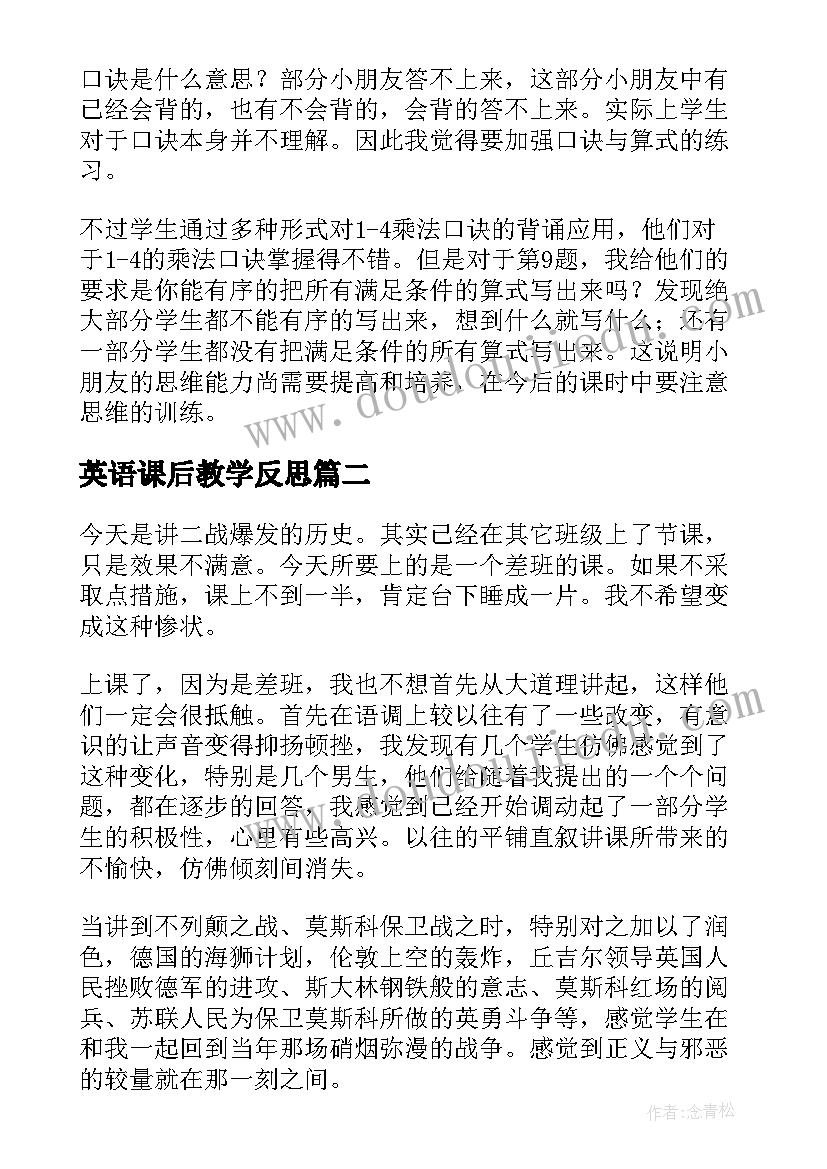 英语课后教学反思(优秀6篇)