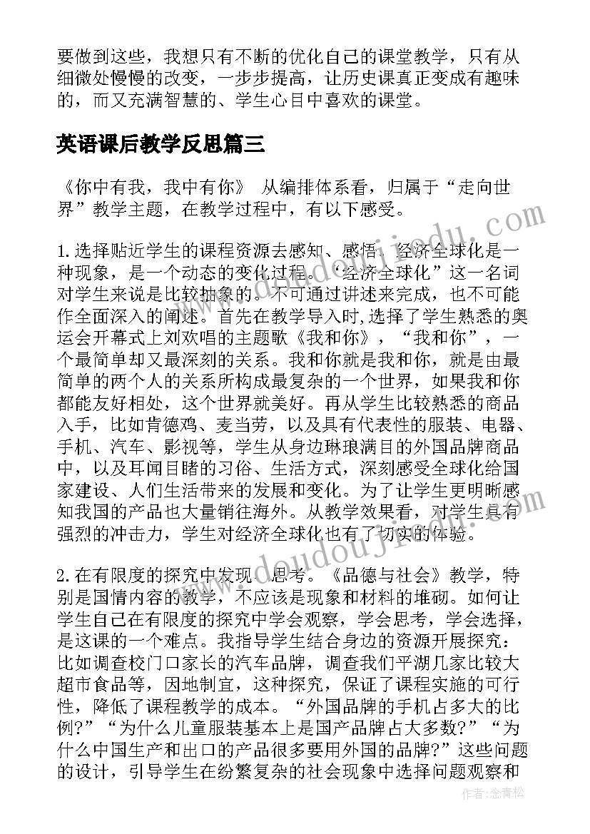 英语课后教学反思(优秀6篇)