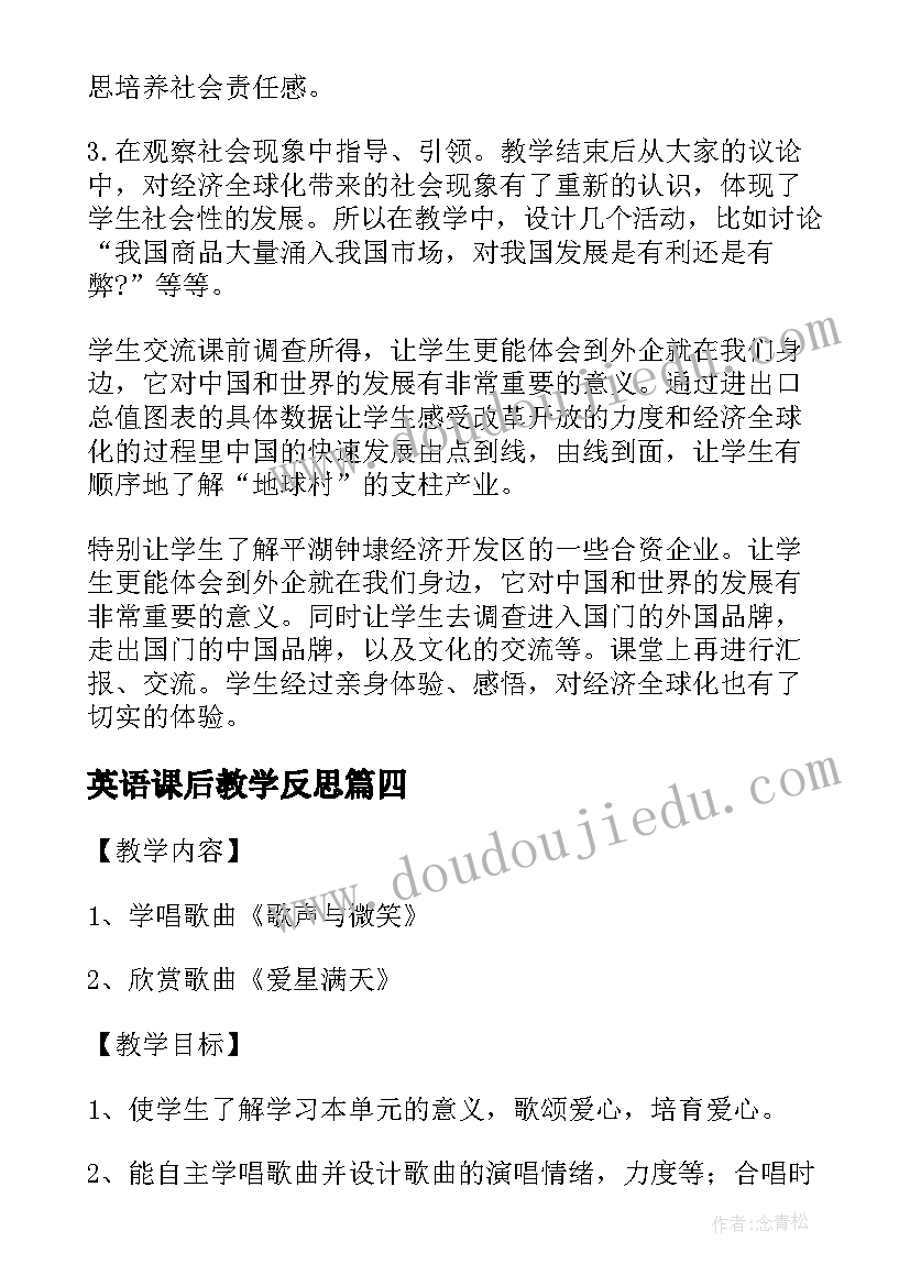 英语课后教学反思(优秀6篇)