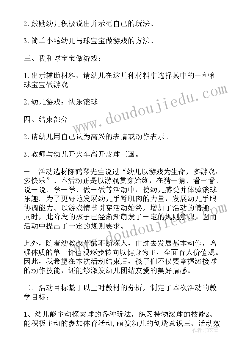 最新小班体育活动编花篮教案 小班排排队体育活动教案(实用6篇)