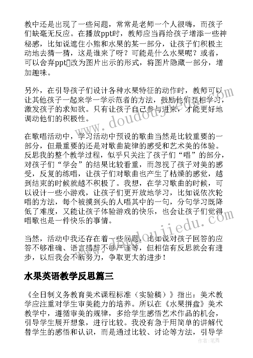 水果英语教学反思 水果歌教学反思(大全5篇)