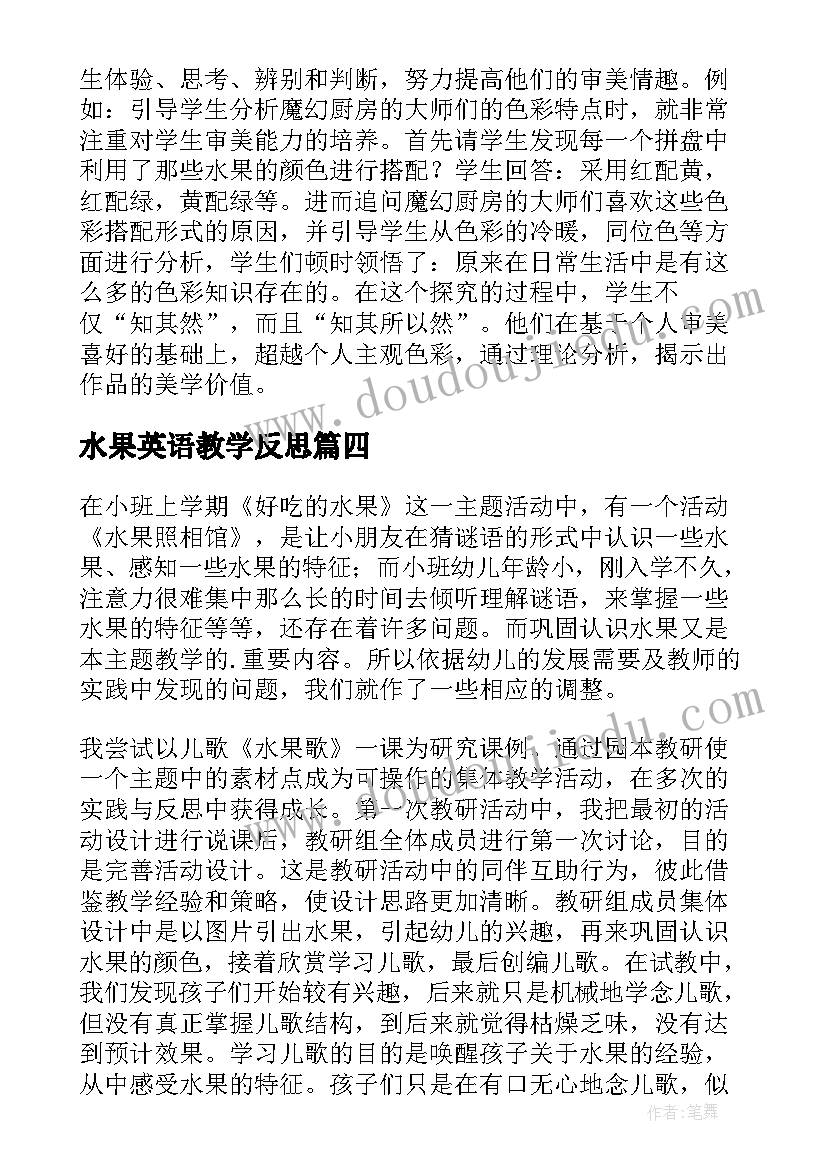 水果英语教学反思 水果歌教学反思(大全5篇)