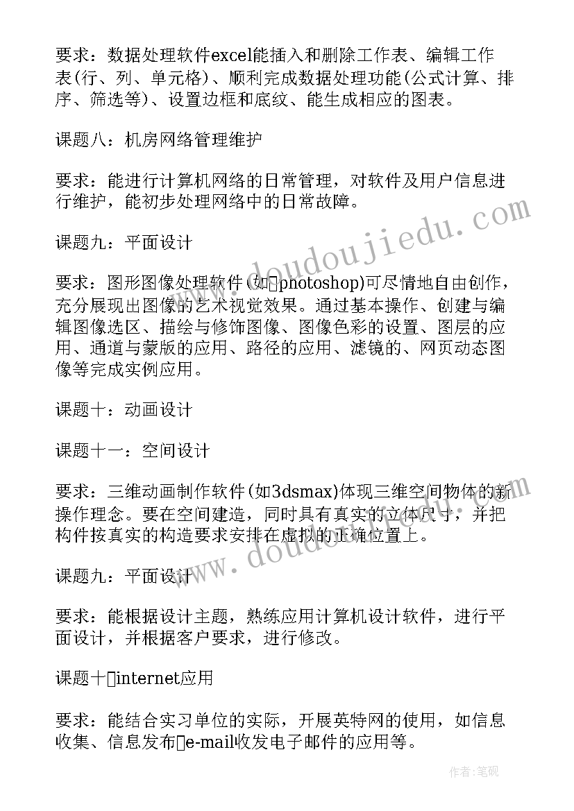 最新计算机实训报告总结与体会(精选5篇)