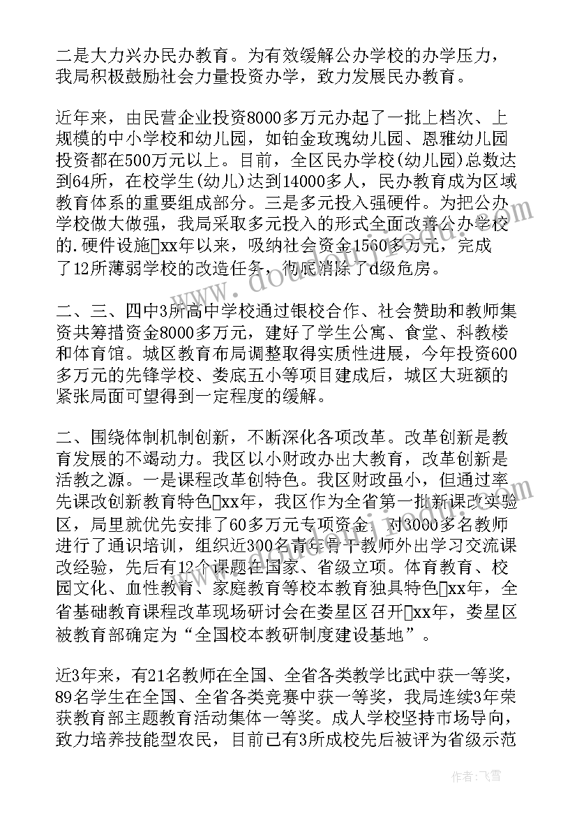 村干部经济责任审计述职报告(汇总5篇)