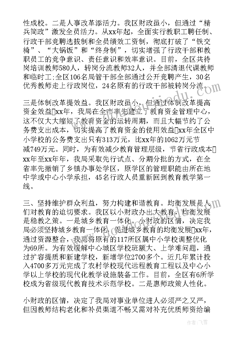 村干部经济责任审计述职报告(汇总5篇)