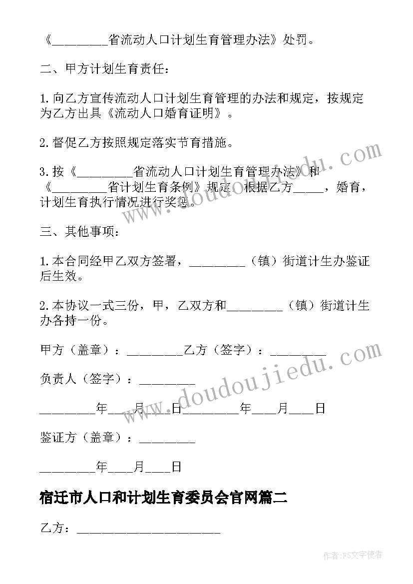 2023年宿迁市人口和计划生育委员会官网(实用5篇)