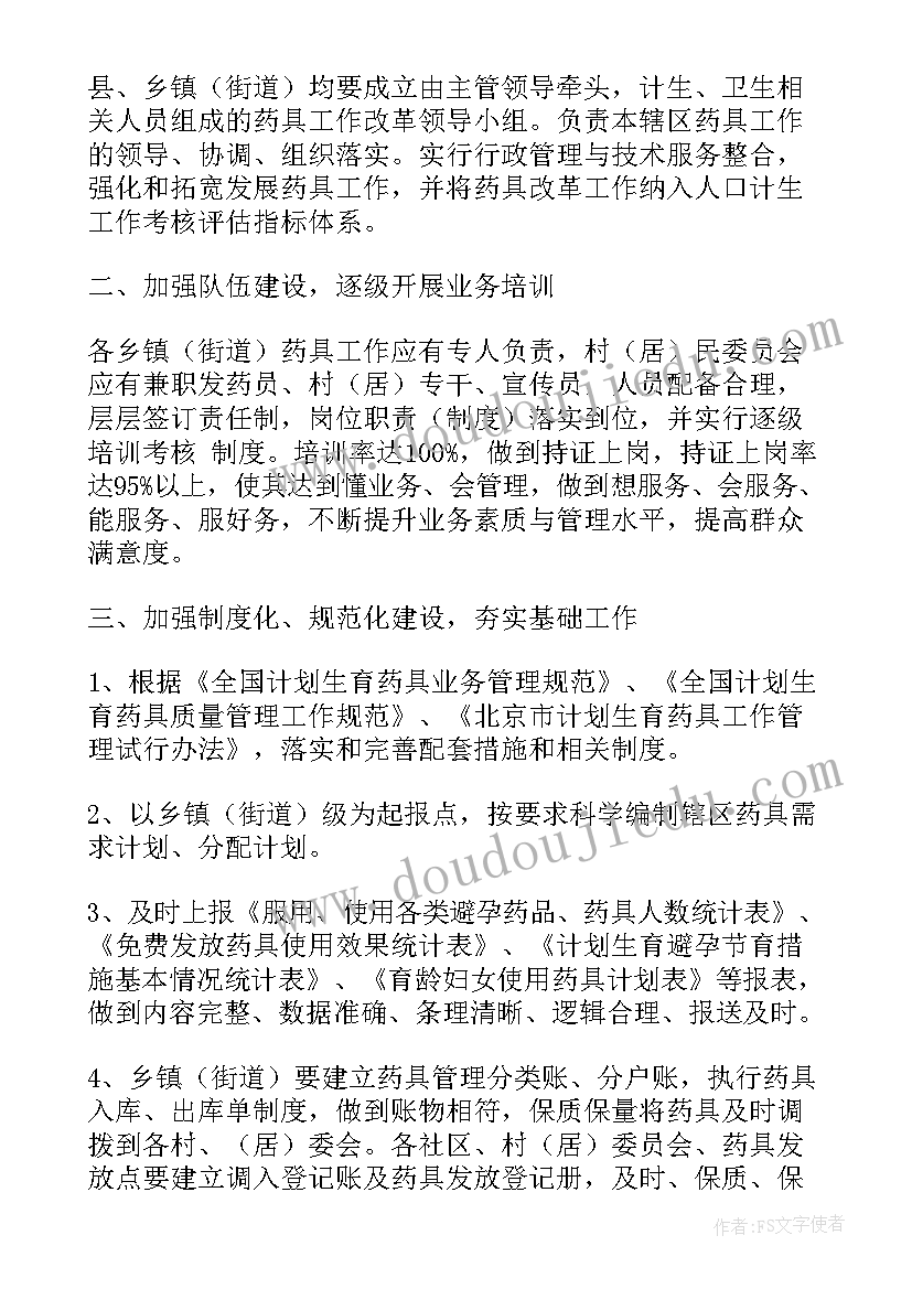 2023年宿迁市人口和计划生育委员会官网(实用5篇)