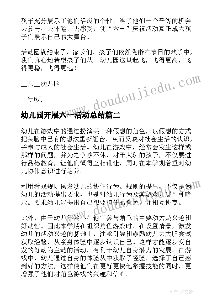 2023年幼儿园开展六一活动总结 幼儿园六一活动总结(优秀6篇)