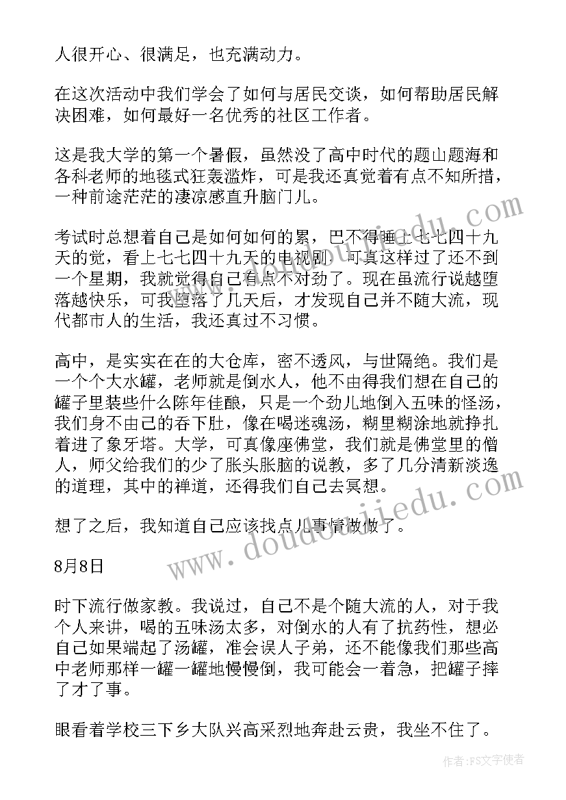 居委会暑假社会实践报告表(模板5篇)