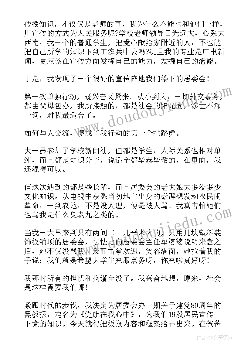 居委会暑假社会实践报告表(模板5篇)