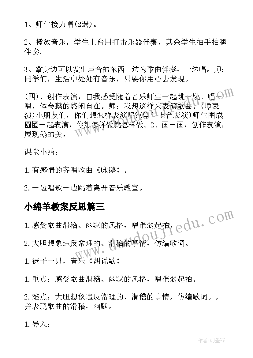 最新小绵羊教案反思(精选5篇)