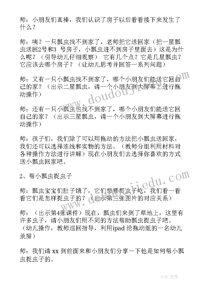 2023年幼儿园瓢虫的教案(模板5篇)