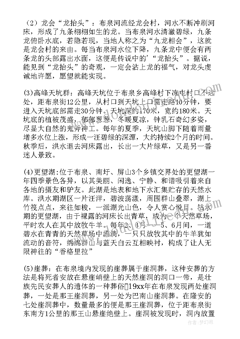 旅游资源调查报告及 旅游资源调查报告(精选5篇)