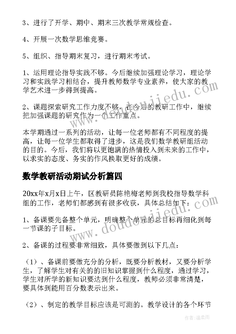 数学教研活动期试分析 数学教研活动总结(精选7篇)