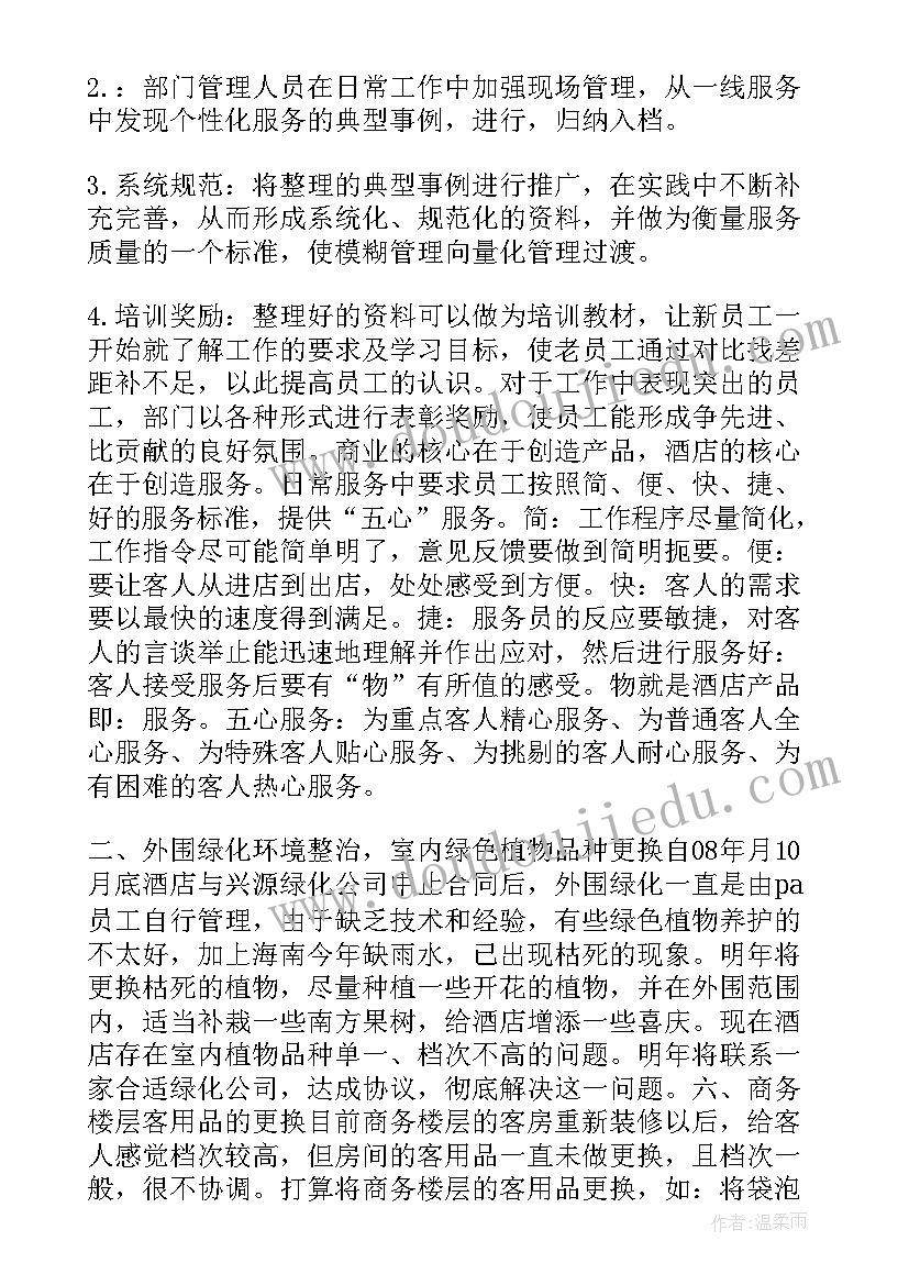 幼儿园生活比拼活动方案及流程 幼儿园小班生活活动方案(通用6篇)