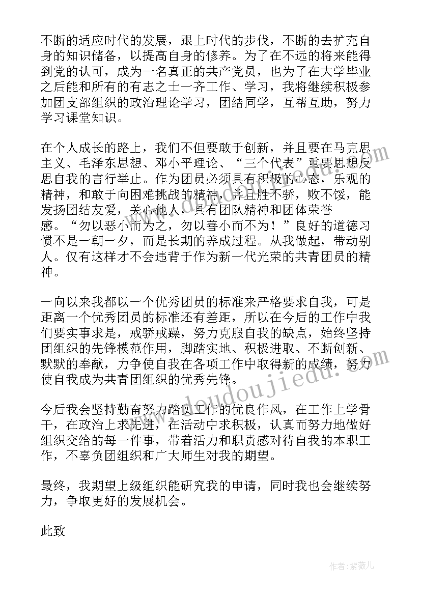 共青团员事迹 共青团员申报事迹材料(大全5篇)