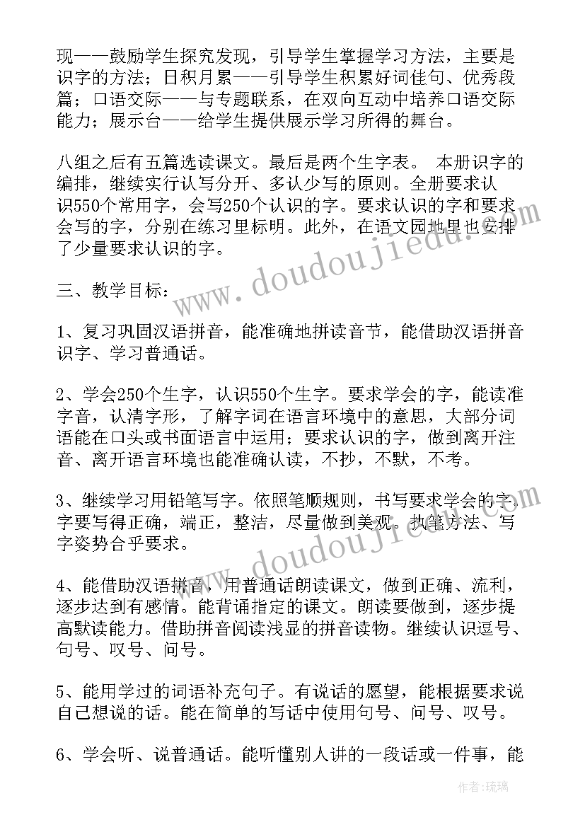 2023年统编一年级语文教学计划 一年级语文教学计划(精选10篇)