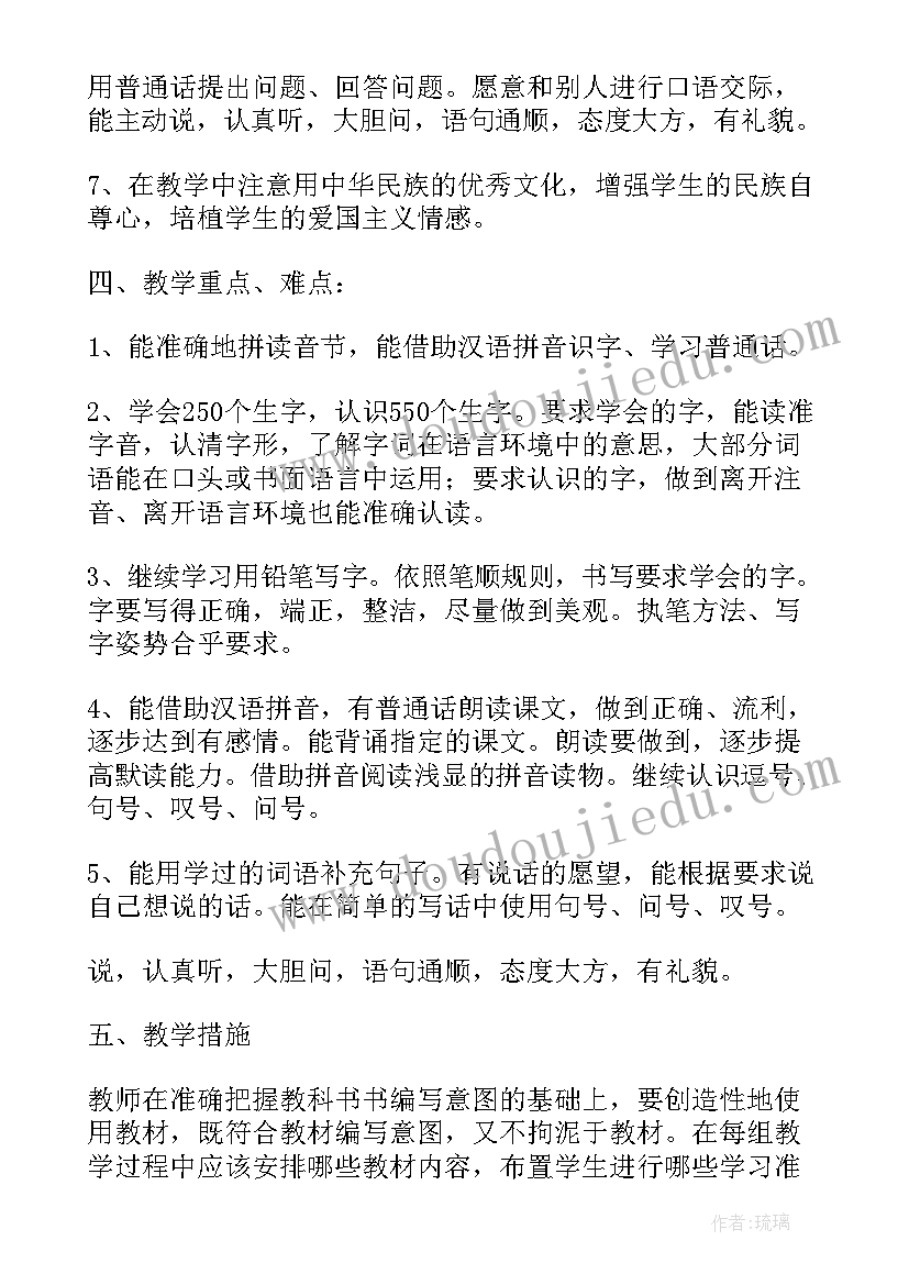 2023年统编一年级语文教学计划 一年级语文教学计划(精选10篇)