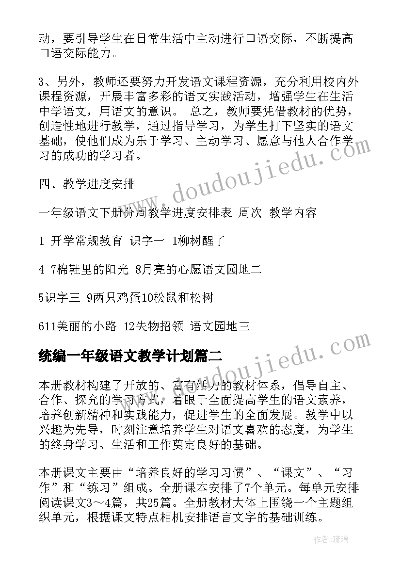 2023年统编一年级语文教学计划 一年级语文教学计划(精选10篇)