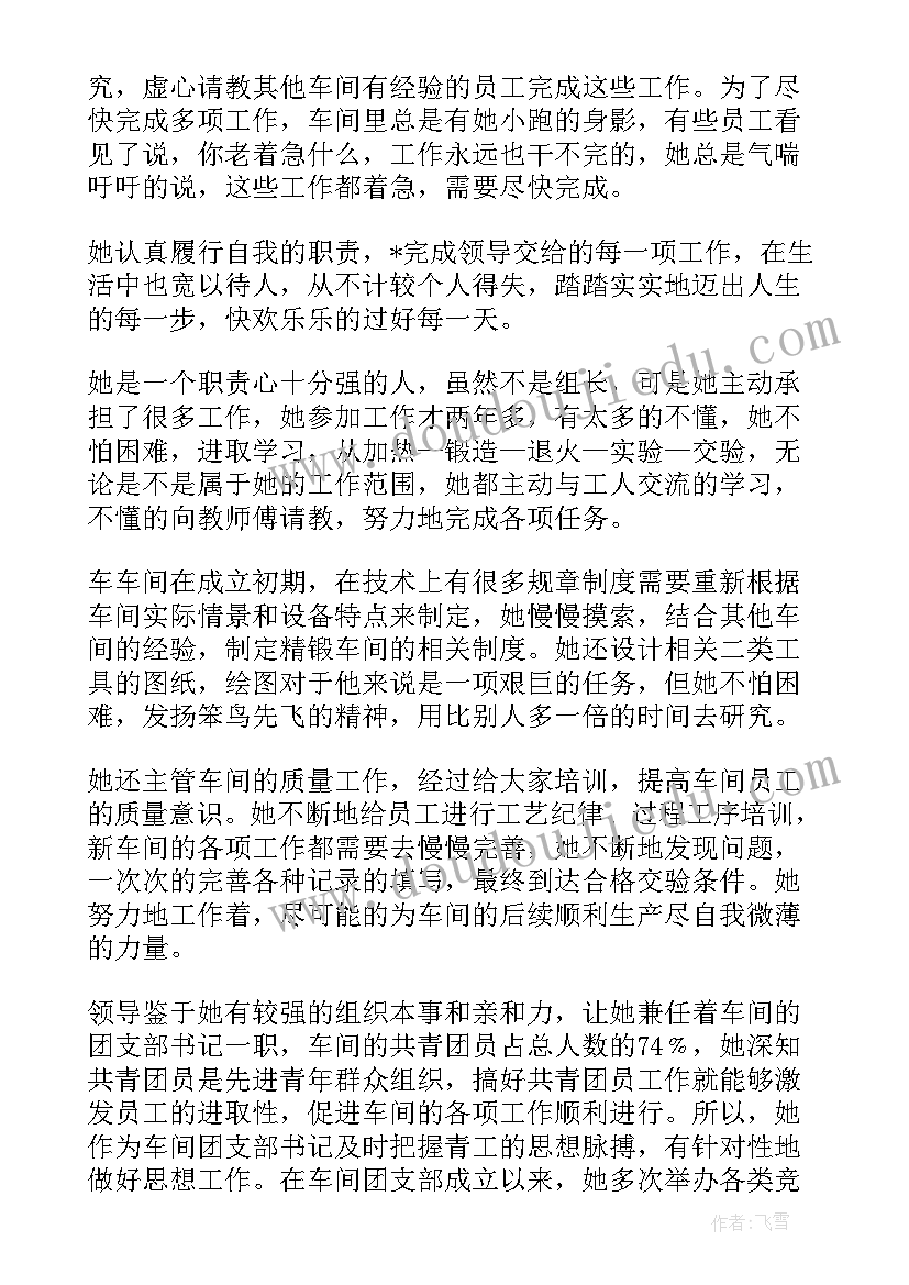 2023年团干典型事迹 团干部申报事迹材料(大全5篇)