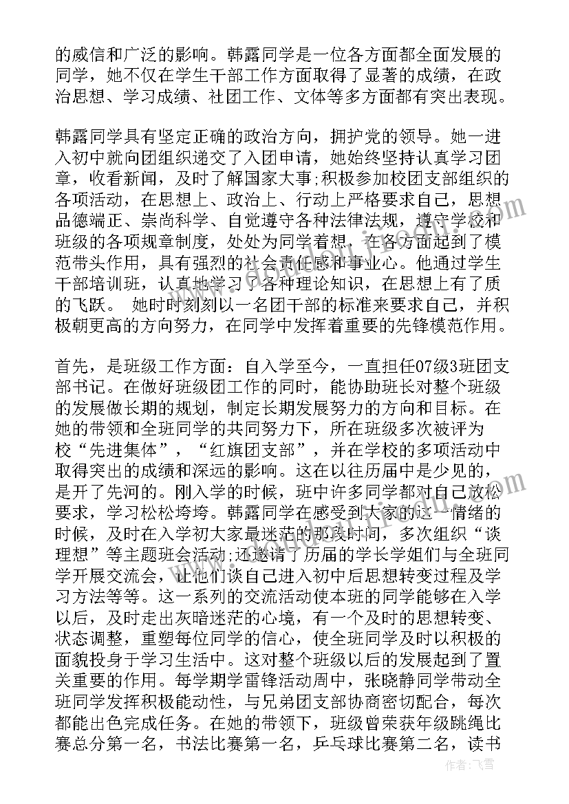 2023年团干典型事迹 团干部申报事迹材料(大全5篇)