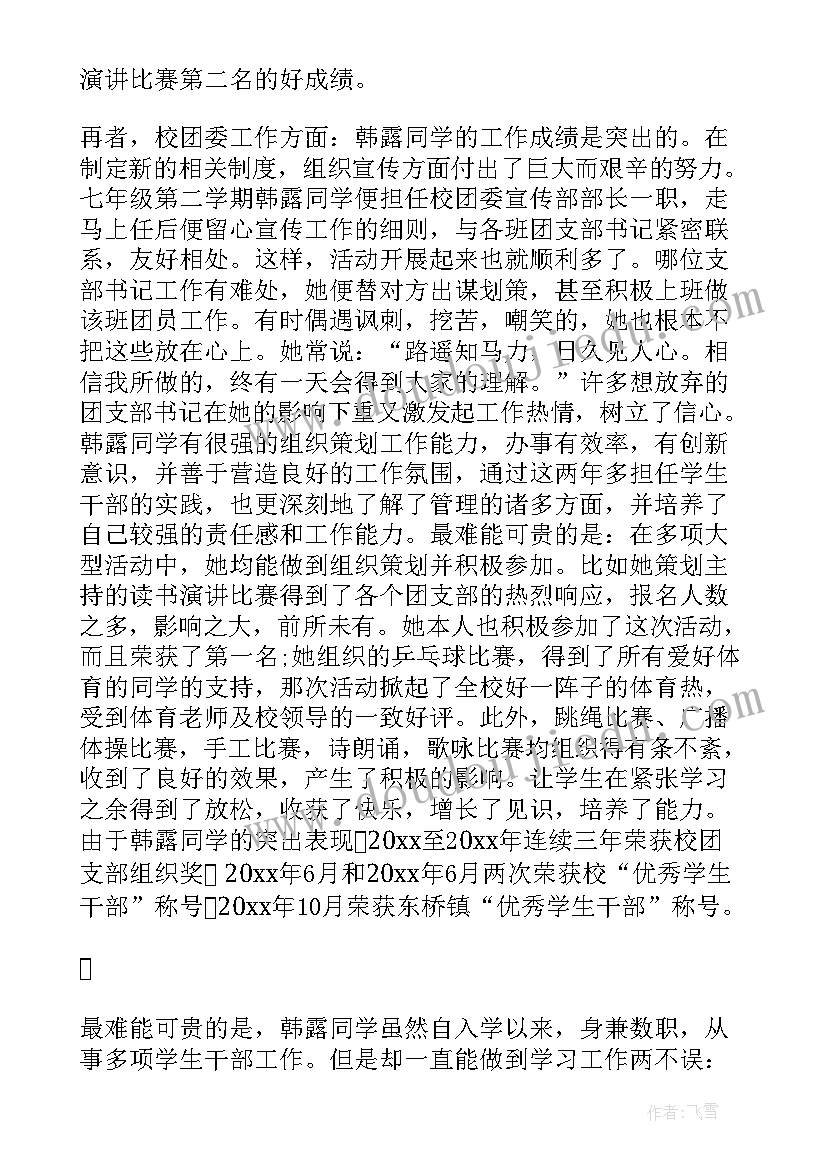 2023年团干典型事迹 团干部申报事迹材料(大全5篇)