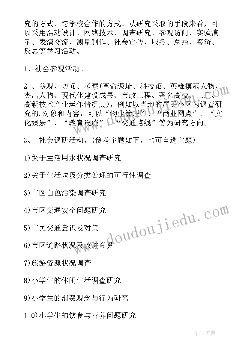 最新面点社会实践活动过程 综合实践活动方案(优质10篇)