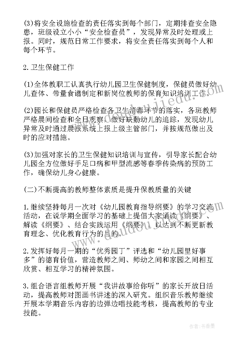 2023年第二学期后勤工作计划 幼儿园第二学期工作计划(模板9篇)