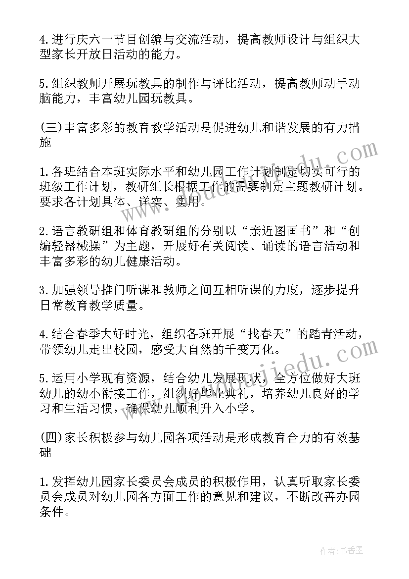 2023年第二学期后勤工作计划 幼儿园第二学期工作计划(模板9篇)