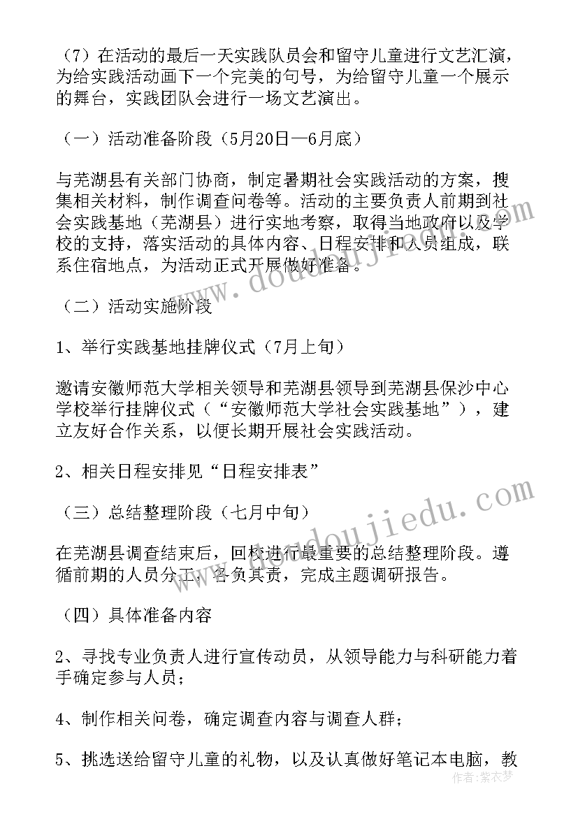 最新小学生实践活动方案设计 小学生社会实践活动方案(优质5篇)