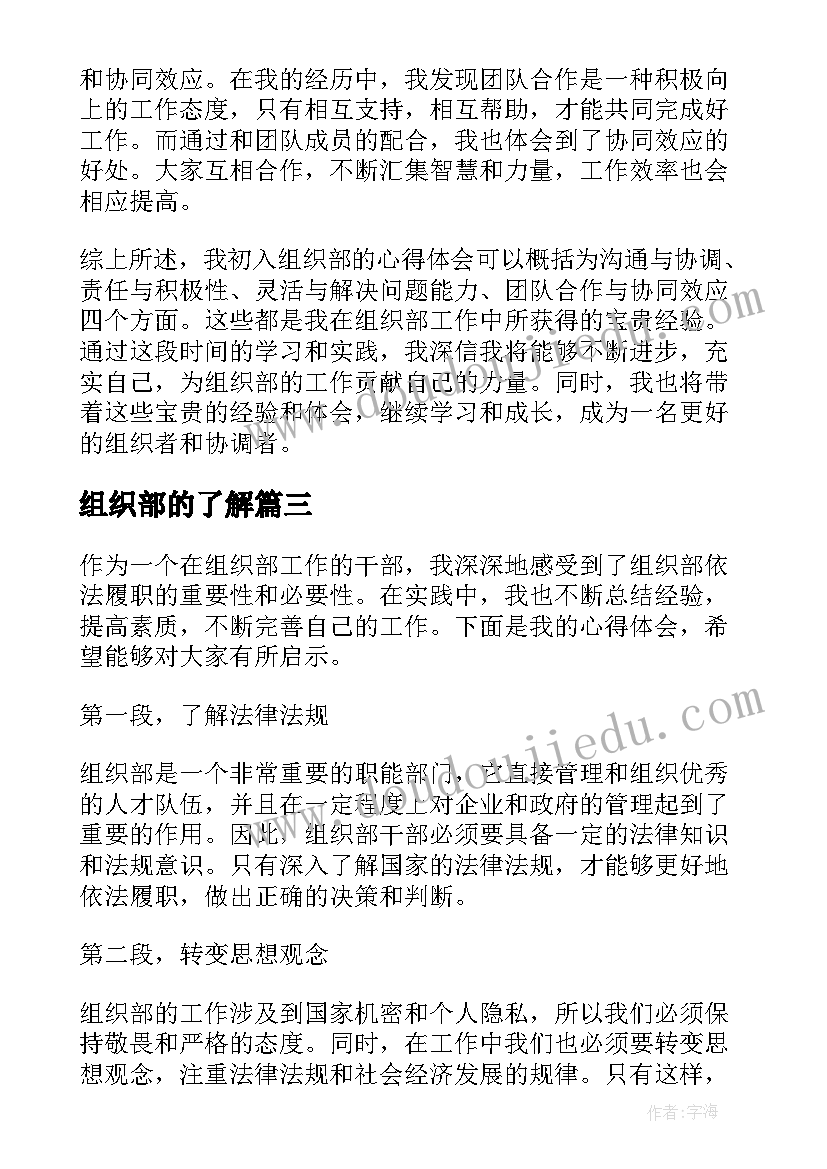 组织部的了解 组织部门找谈心得体会(模板6篇)