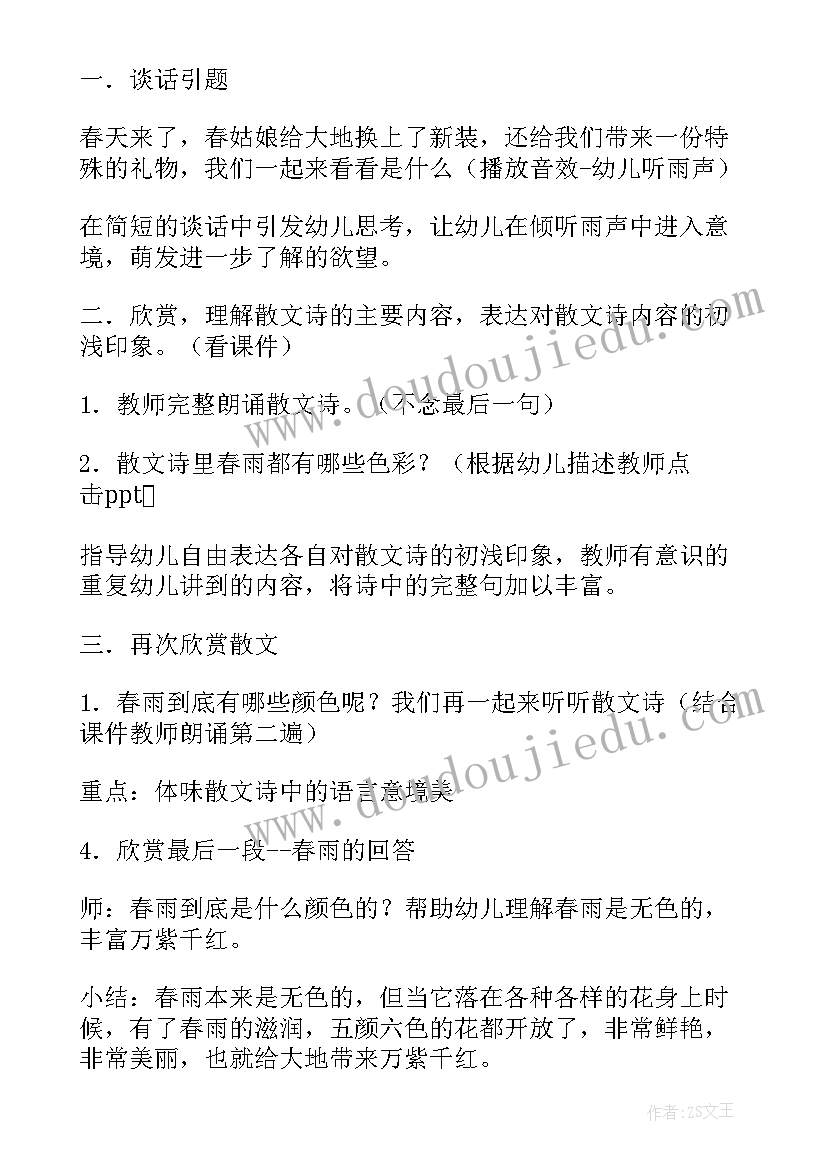 最新春雨的色彩大班语言活动目标 大班语言公开课春雨的色彩教案及反思(优秀5篇)