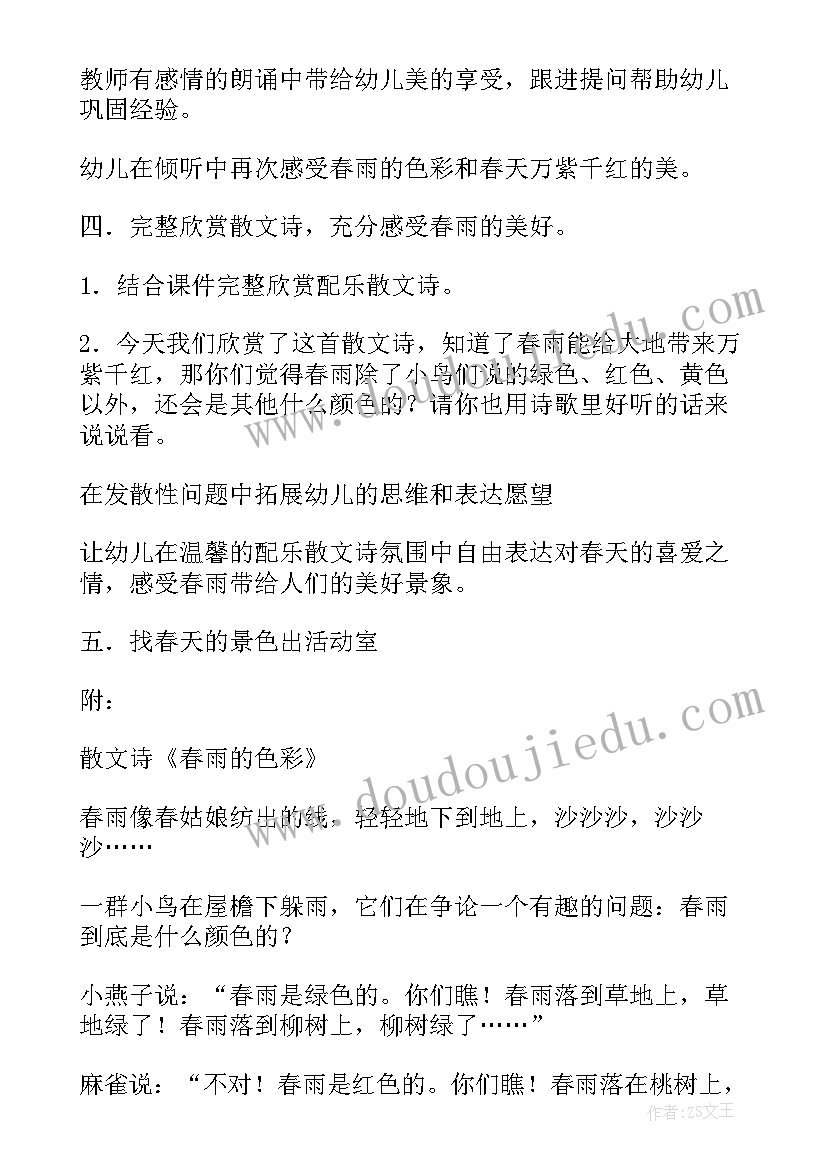 最新春雨的色彩大班语言活动目标 大班语言公开课春雨的色彩教案及反思(优秀5篇)