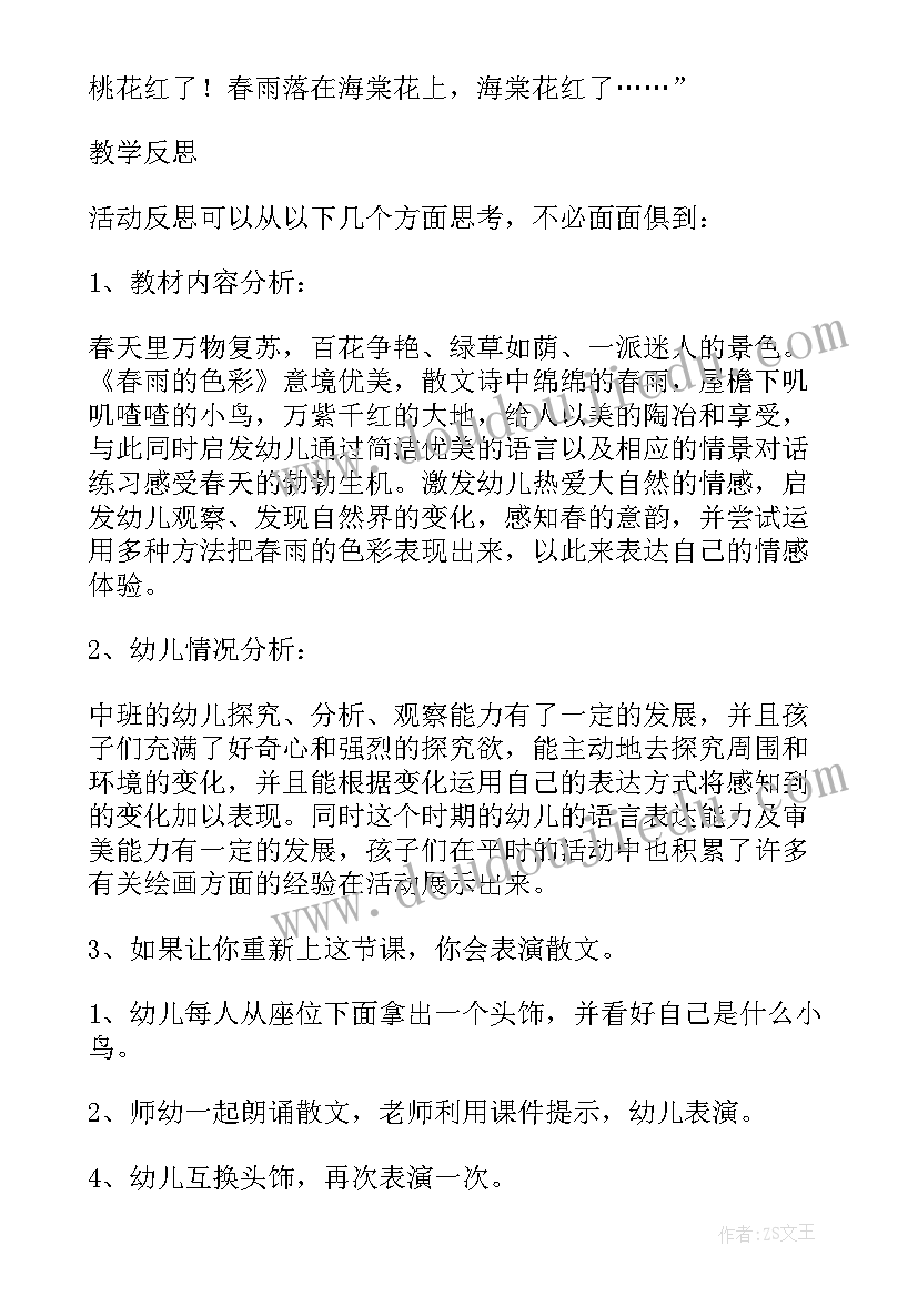 最新春雨的色彩大班语言活动目标 大班语言公开课春雨的色彩教案及反思(优秀5篇)