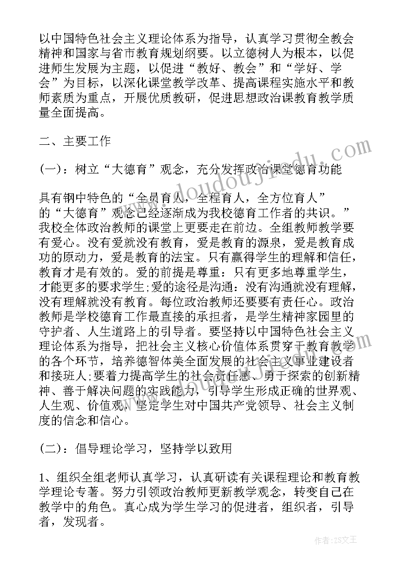 2023年高中政治教研组工作计划秋(模板5篇)