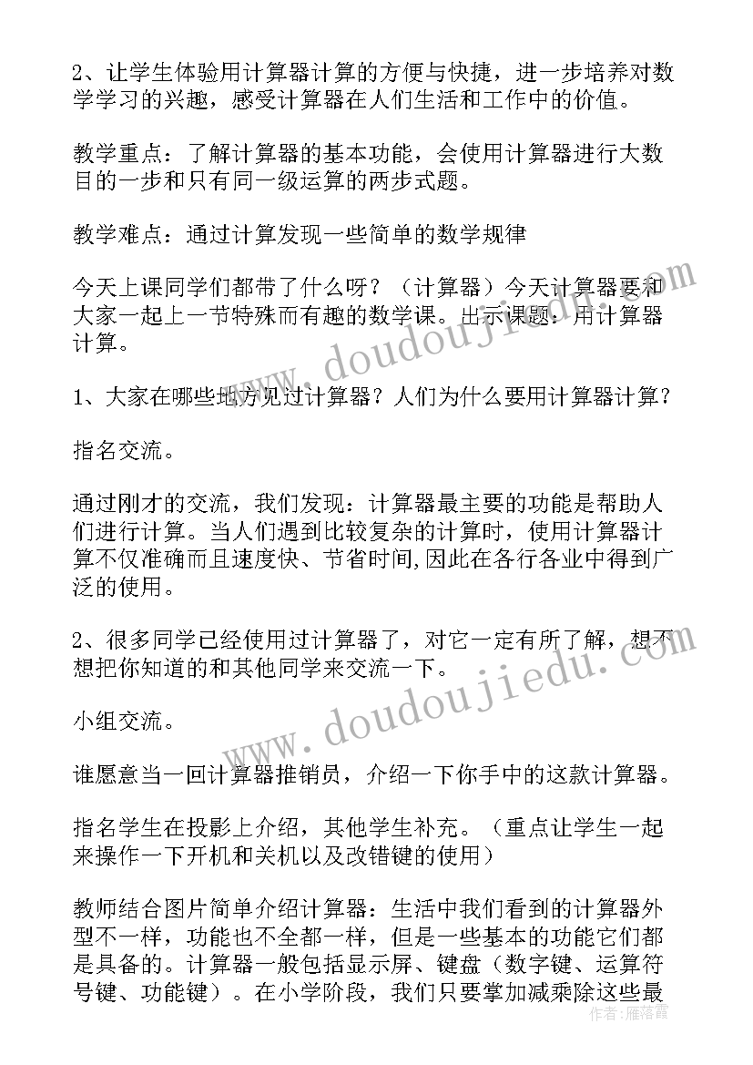 最新小学语文黄果树瀑布教案 教学设计与教学反思(优秀8篇)