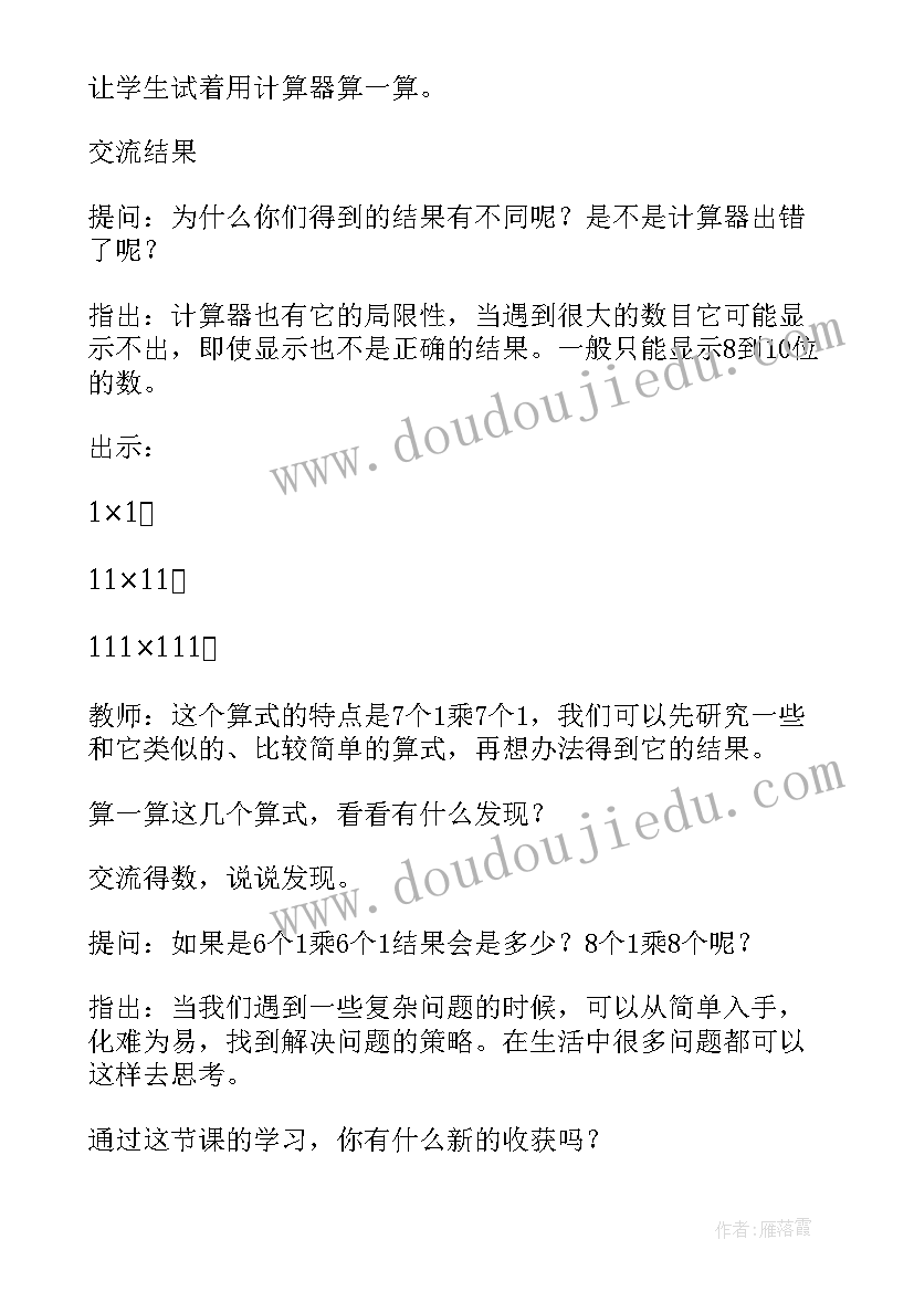 最新小学语文黄果树瀑布教案 教学设计与教学反思(优秀8篇)