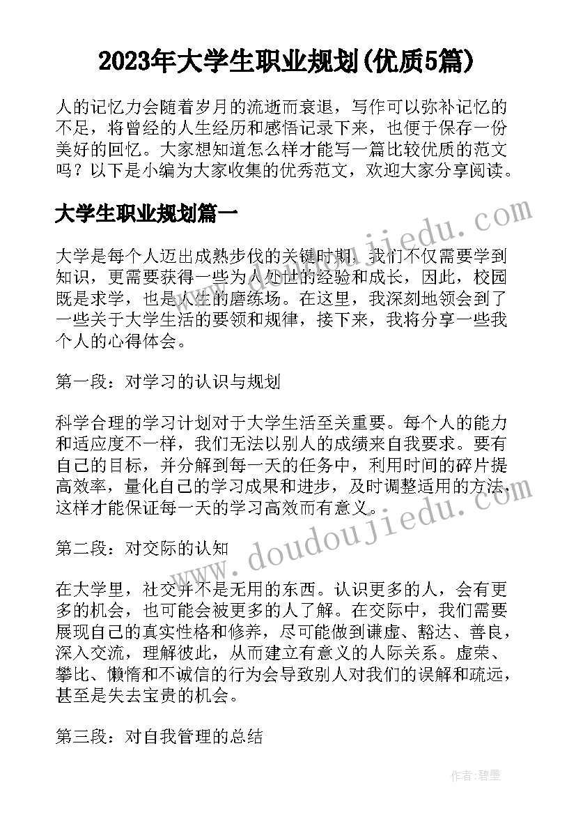 集体备课的教学反思(精选5篇)