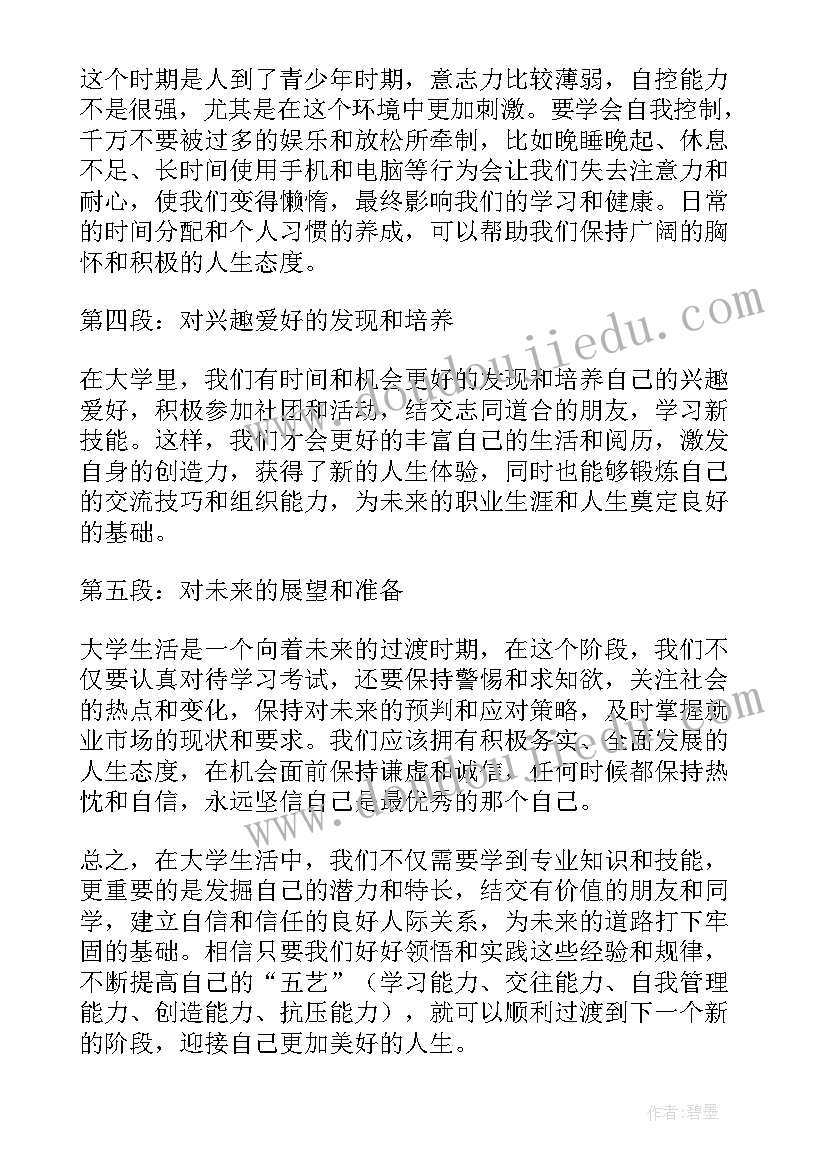 集体备课的教学反思(精选5篇)