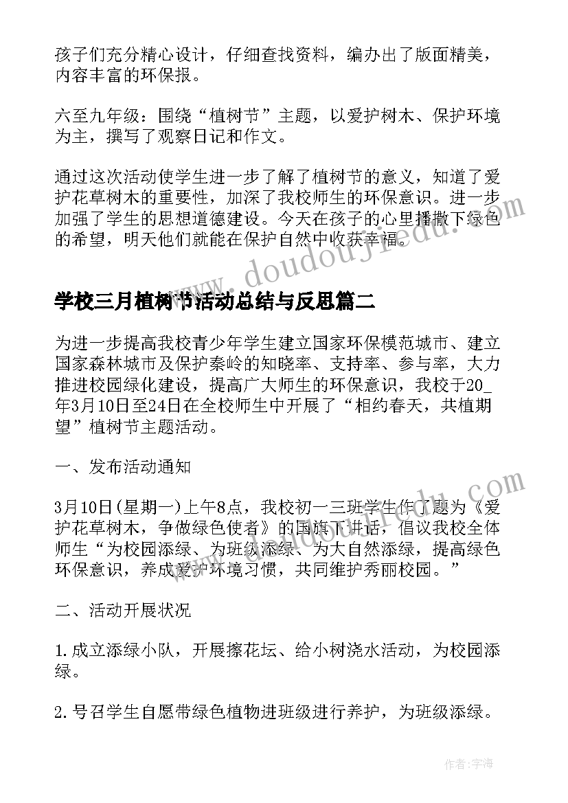 最新学校三月植树节活动总结与反思 学校植树节活动总结(通用8篇)