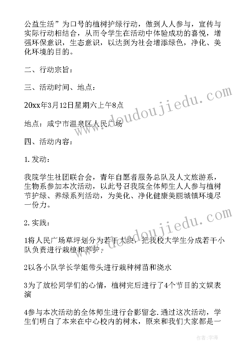 最新学校三月植树节活动总结与反思 学校植树节活动总结(通用8篇)